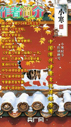 《郭小林当代诗人创作当代古诗词七律，二首》作者：郭小林 [中国现代诗歌文化传媒推荐]（图8）