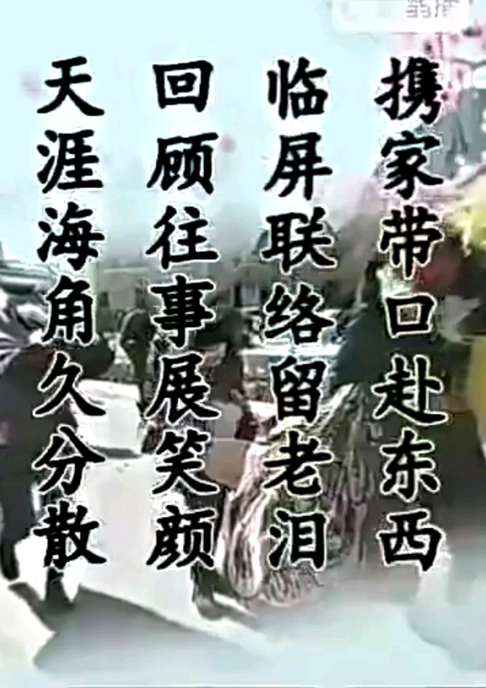 旭日东升（汇编）//送給我最想念的老同学（图3）