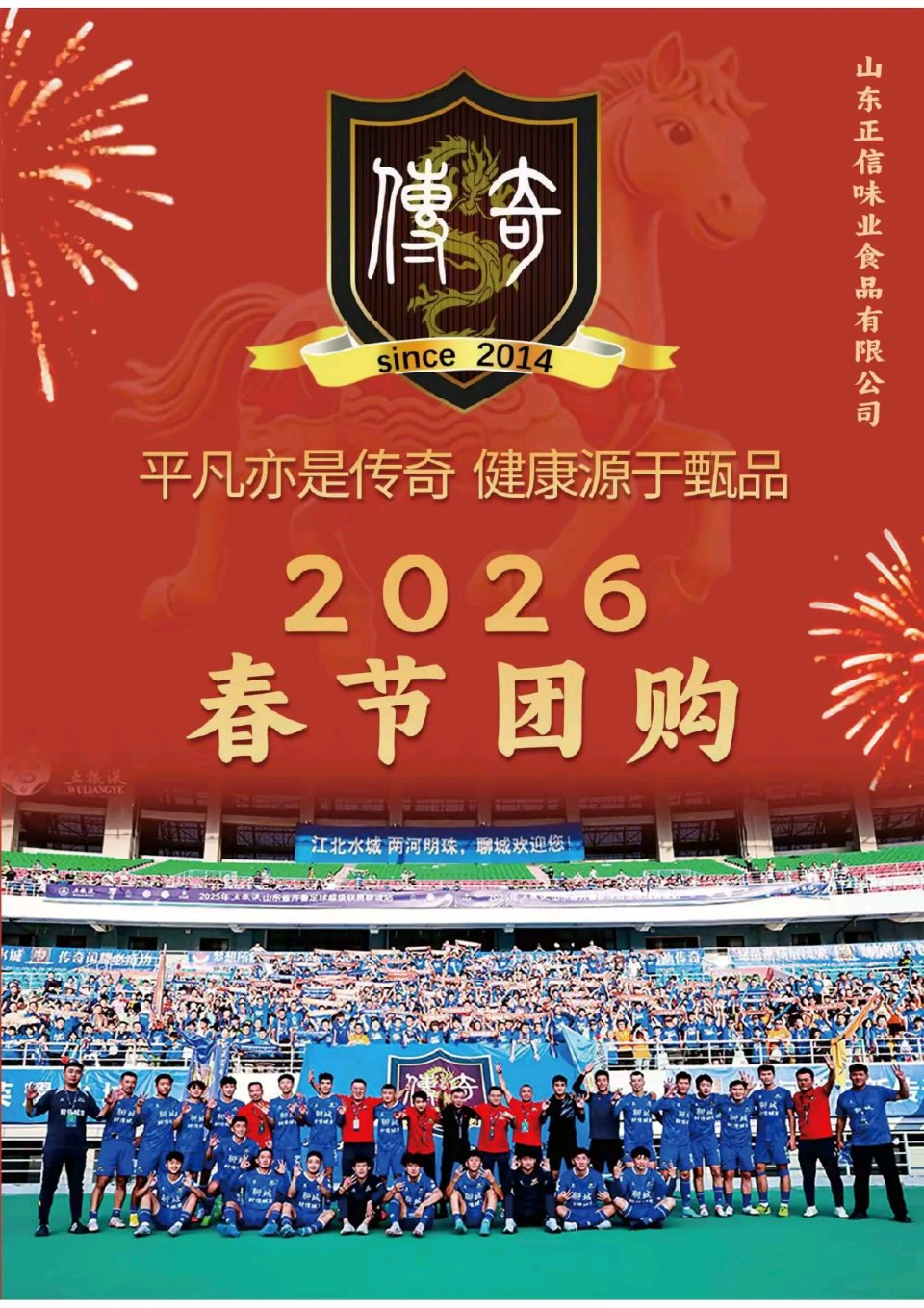 正信味业答谢暨订货团购会圆满落幕，春节团购火热开启（图2）