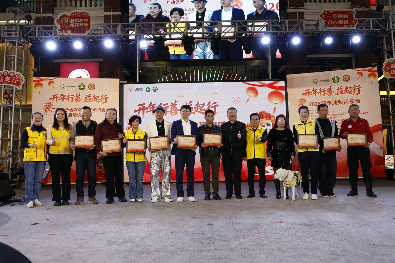 2026新年助残同乐会在岭南电商园中心举行（图8）