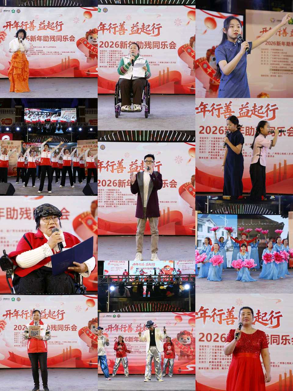 2026新年助残同乐会在岭南电商园中心举行（图11）