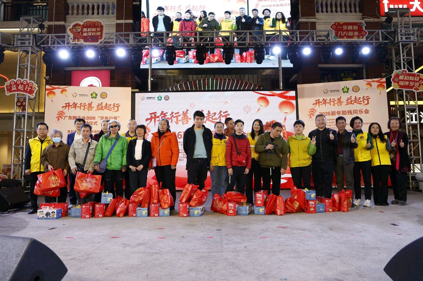 2026新年助残同乐会在岭南电商园中心举行（图13）
