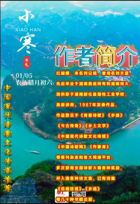 《红蝴蝶当代诗人创作当代诗词五首》作者：红蝴蝶 [中国现代诗歌文化传媒推荐]（图11）
