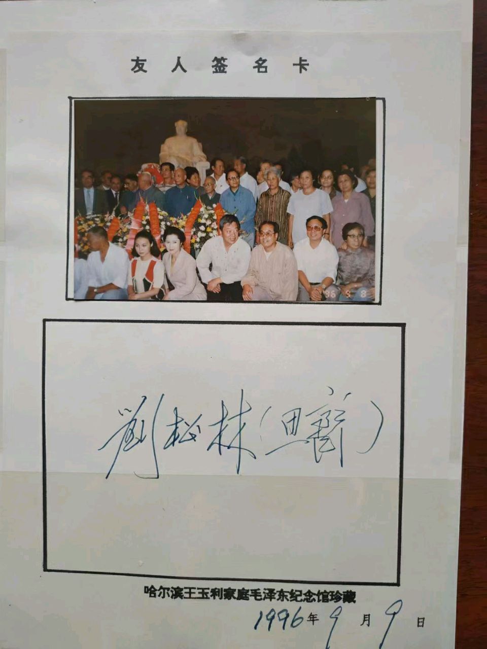王玉利:缅怀刘思齐同志逝世四周年！('历史上的今天'系列，第3篇)【2026第46期】（图10）