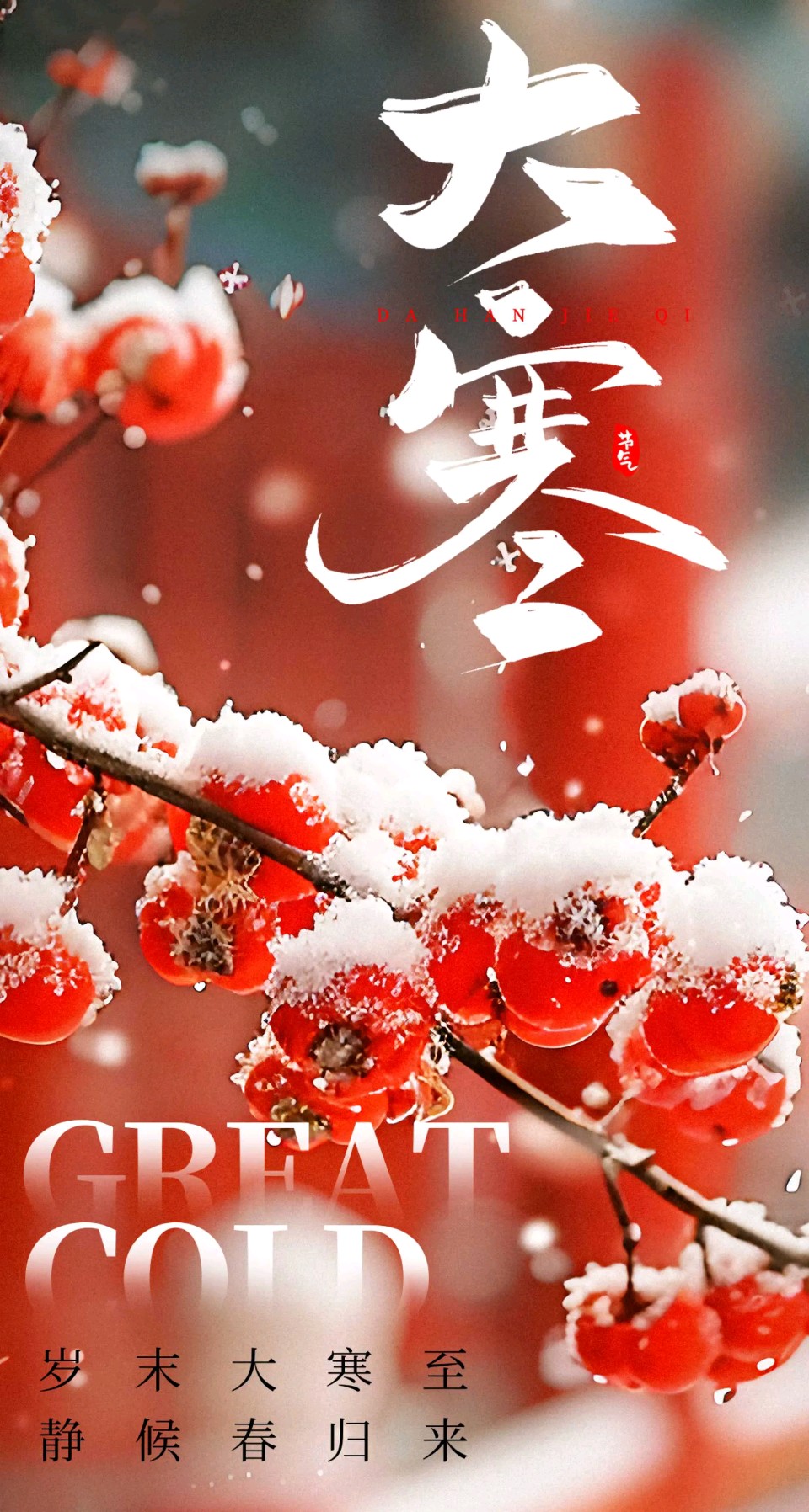 大寒～吴永良（辽宁）（图11）