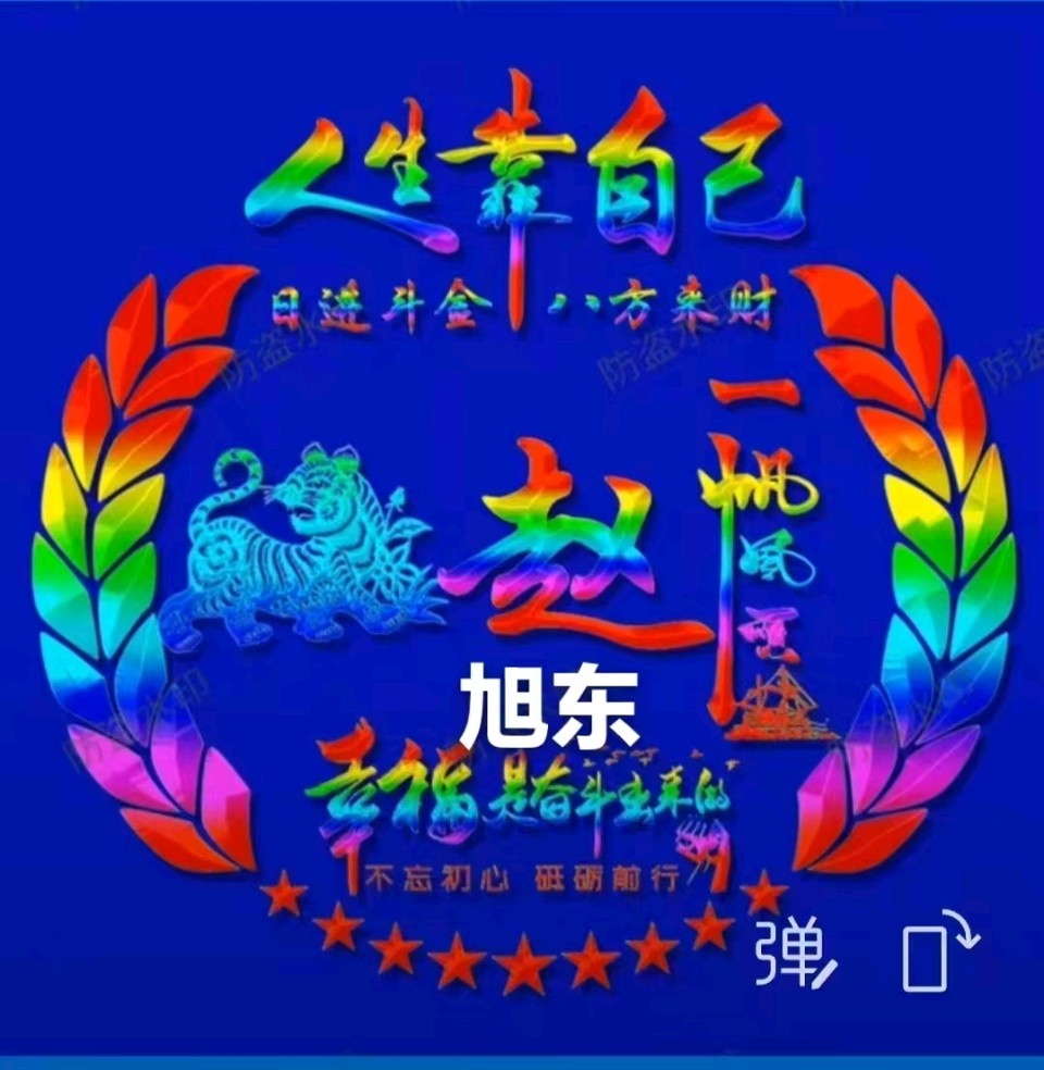禄韵亨通（王哥儿）//七律诗词十五首欣赏（图2）