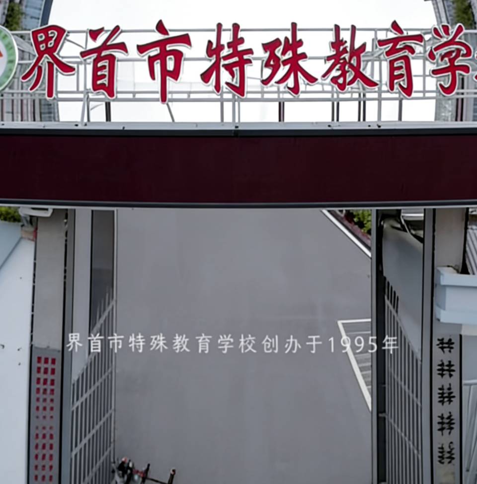 寒冬送暖，爱不缺席——界首特教学校送教上门情暖残疾儿童家庭（图4）