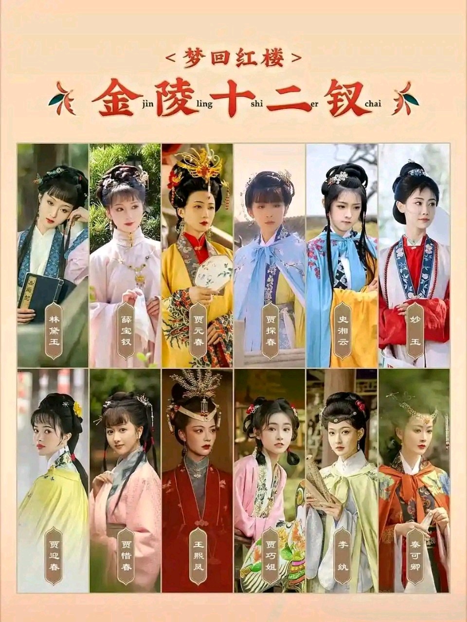 七律-金陵十二钗分咏（10-12）李宣财（福建）（图12）