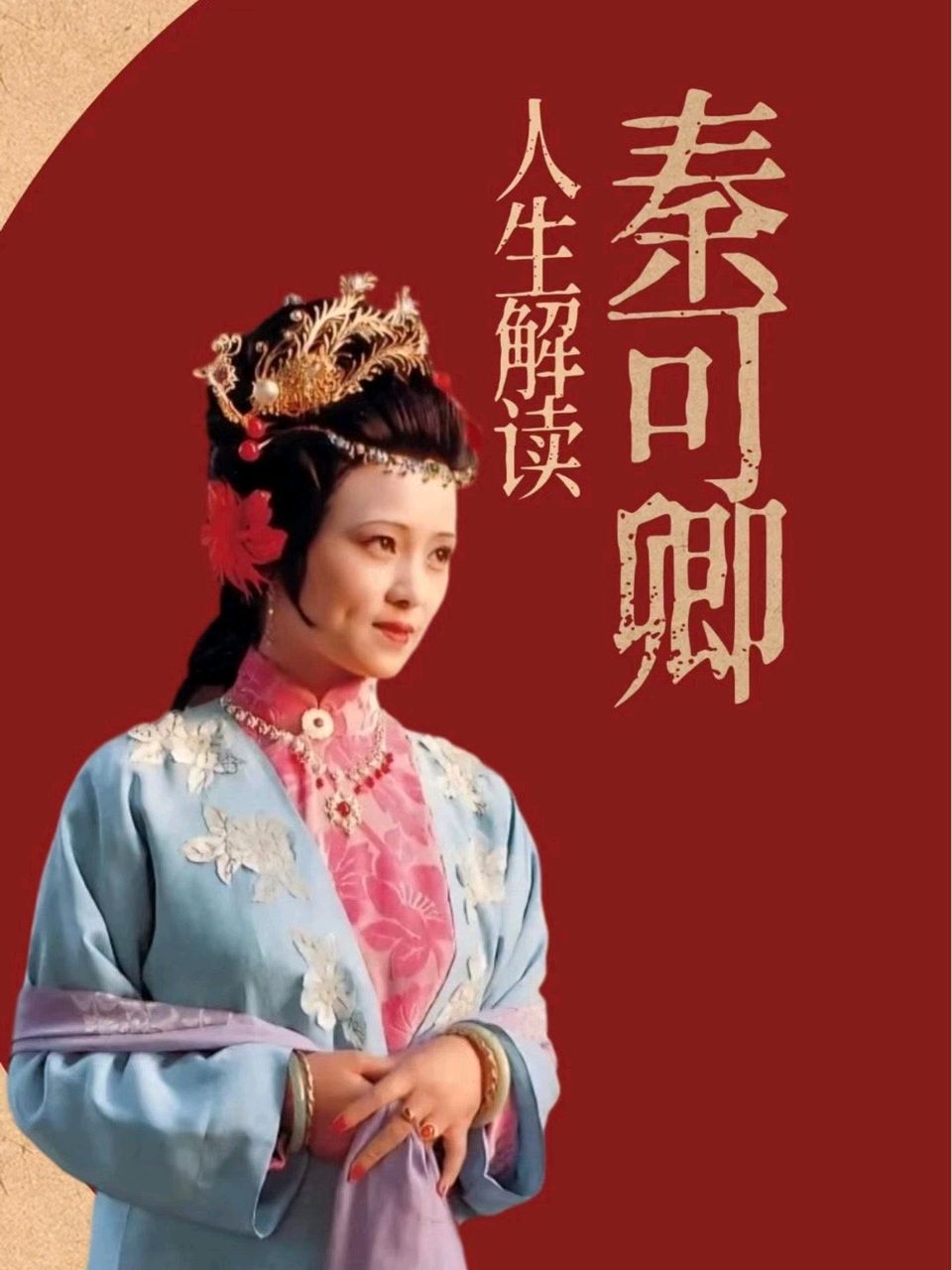 七律-金陵十二钗分咏（10-12）李宣财（福建）（图13）