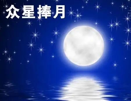《众星捧月作华君》【江山传媒】（图3）
