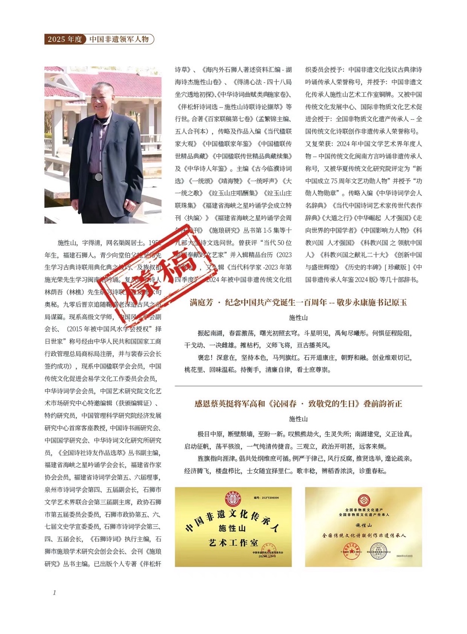 红梅诗歌文化传媒|| 施性山诗作4首(图19)