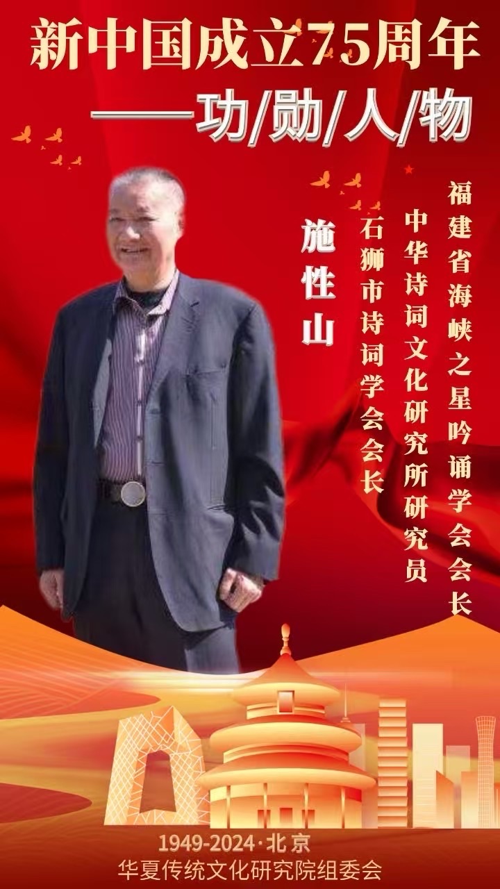红梅诗歌文化传媒|| 施性山诗作4首(图30)