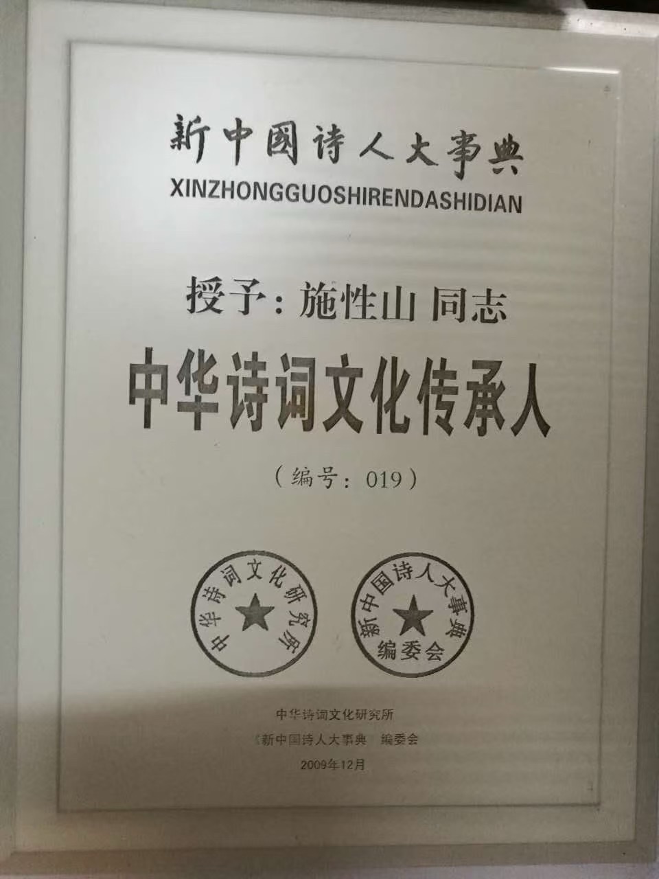 红梅诗歌文化传媒|| 施性山诗作4首(图26)
