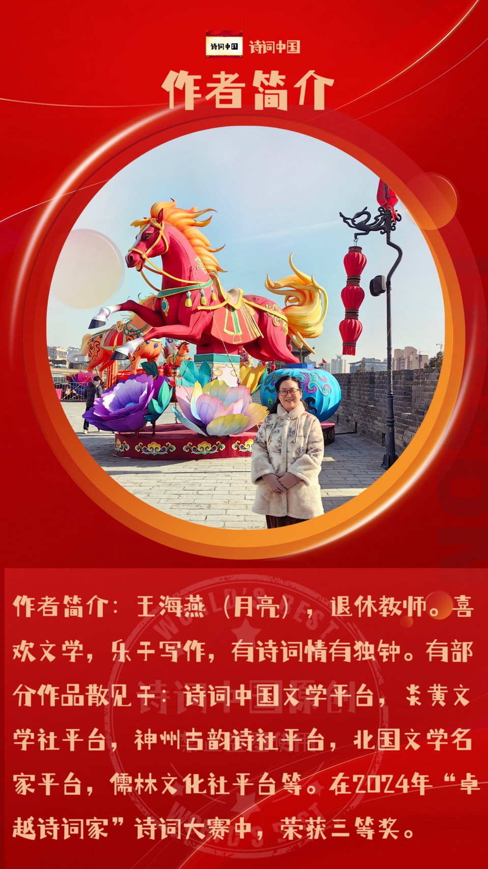【诗词中国】精品佳作《我的父亲》作者：月亮（王海燕）（图6）