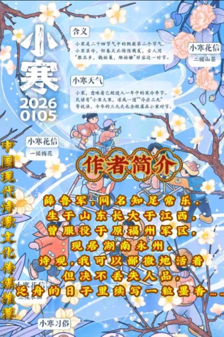 《微诗四首》作者：薛鲁军 [中国现代诗歌文化传媒推荐]（图6）