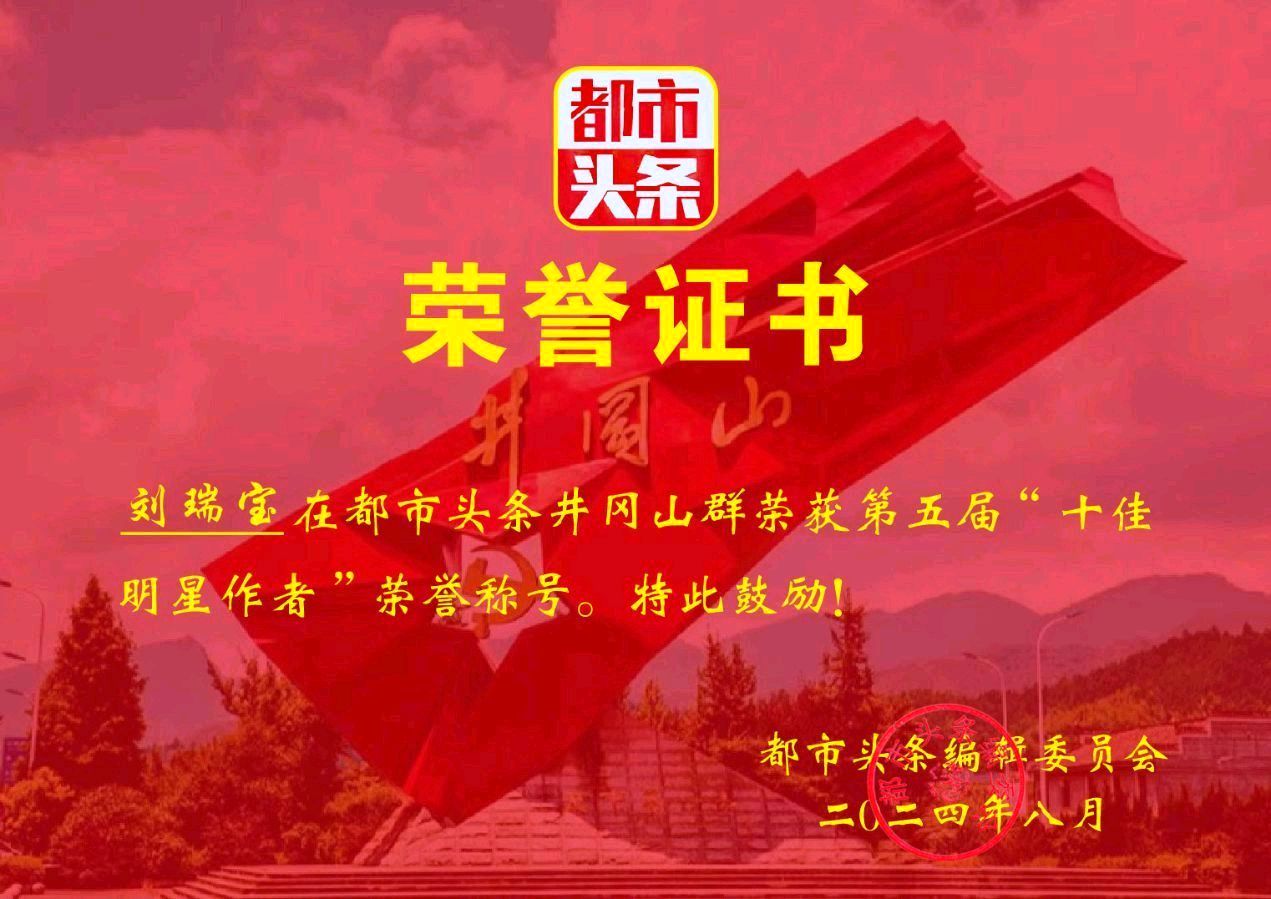 沁园春-三冬咏志～刘瑞宝（北京）（图8）