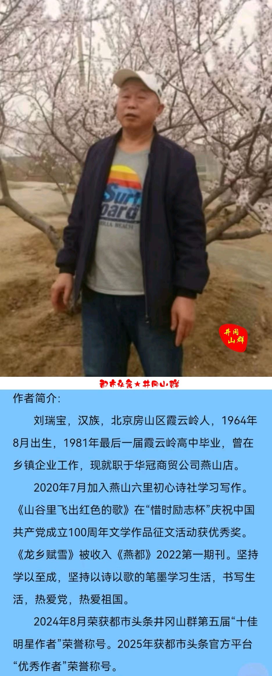 沁园春-三冬咏志～刘瑞宝（北京）（图19）