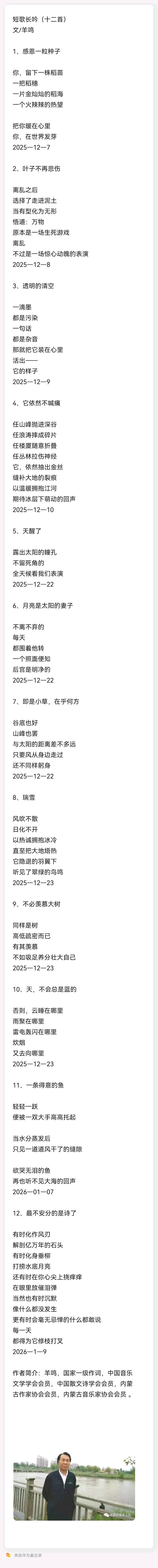 羊鸣短歌长吟（十二首）