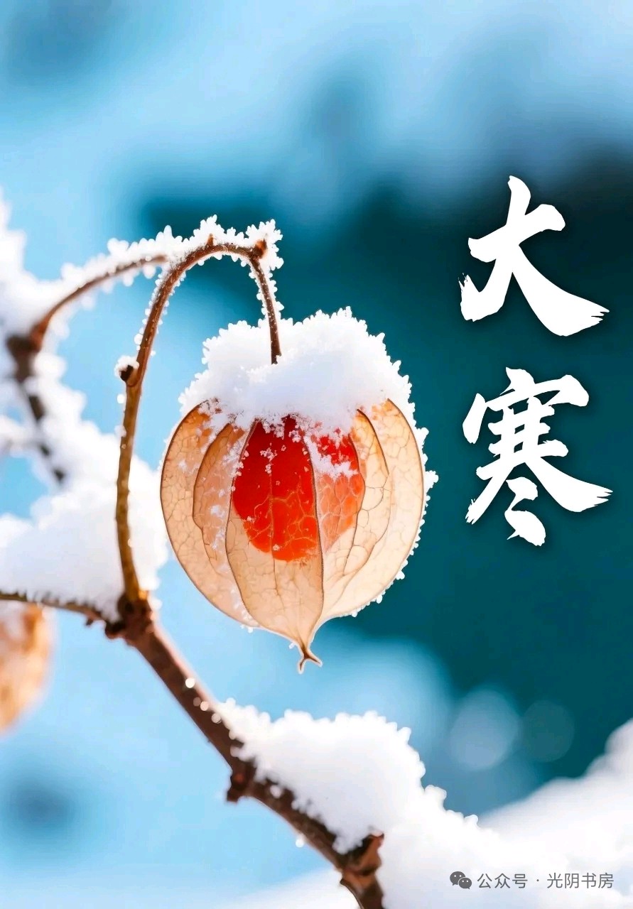 七娘子·大寒节令有寄金夜（兰州）（图3）