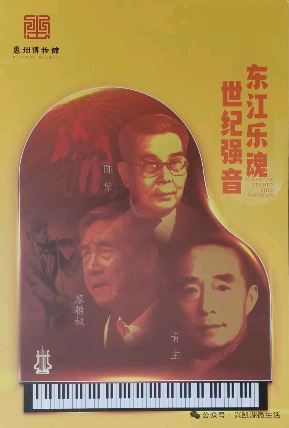 【新闻】乐韵长河，王晓蕊博士在惠州博物馆主讲《惠州音乐三杰与中国近代音乐史》/王夫（图4）