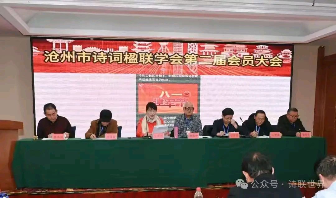 【都市头条向幸福出发编辑部】第14795期 纪念沧州市诗词楹联学会第二届第一次会员大会诗词集锦（图2）