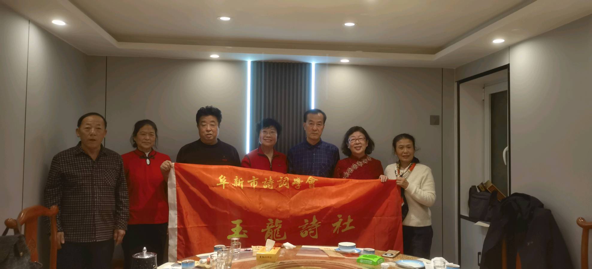 七律-马年元月诗友小聚～王政（辽宁）（图12）