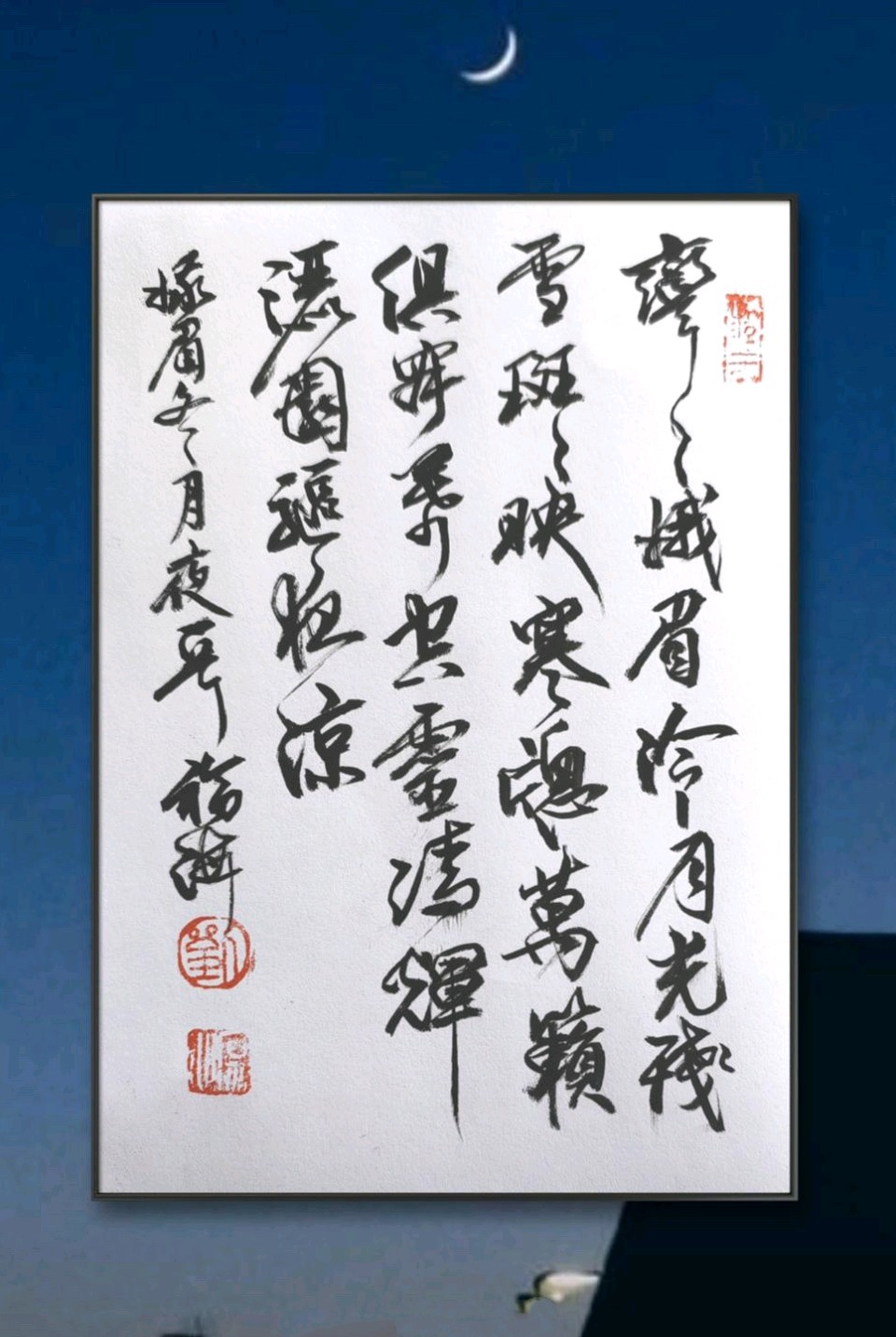 娥眉冷月光🌙