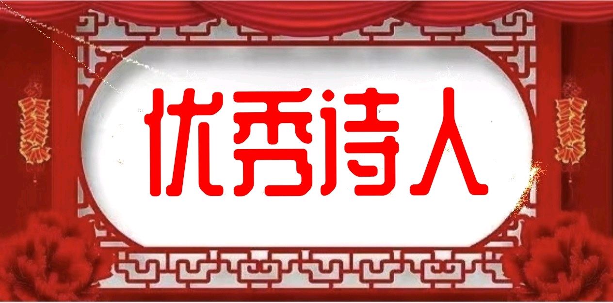 《中华好诗词》分享（湖北）优秀诗人胡清普先生《我爱你中国》请欣赏（图5）