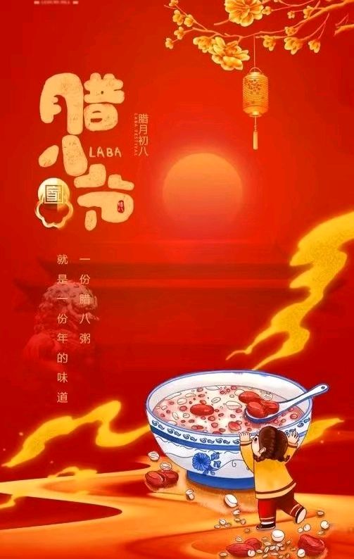 【荣耀中国】文学社*《金山诗话》休闲杂咏​打油诗★腊八​文/张金山（河北）​​（图4）