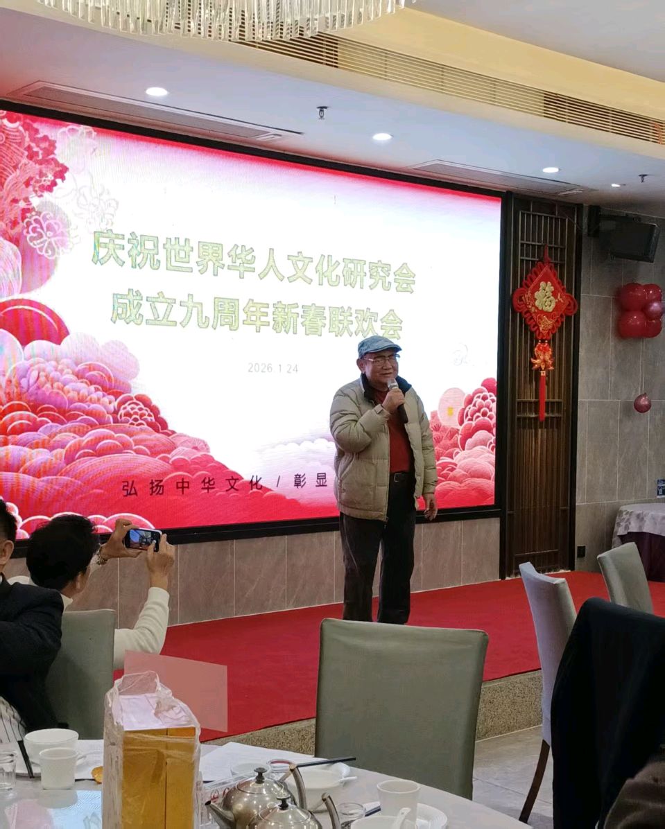 《贺世界华人文化研究会成立九周年新春联欢会》感怀 晋粤传奇平台