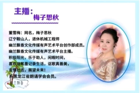 天宇《爱你懂你陪着你》诵读：梅子思秋（图6）
