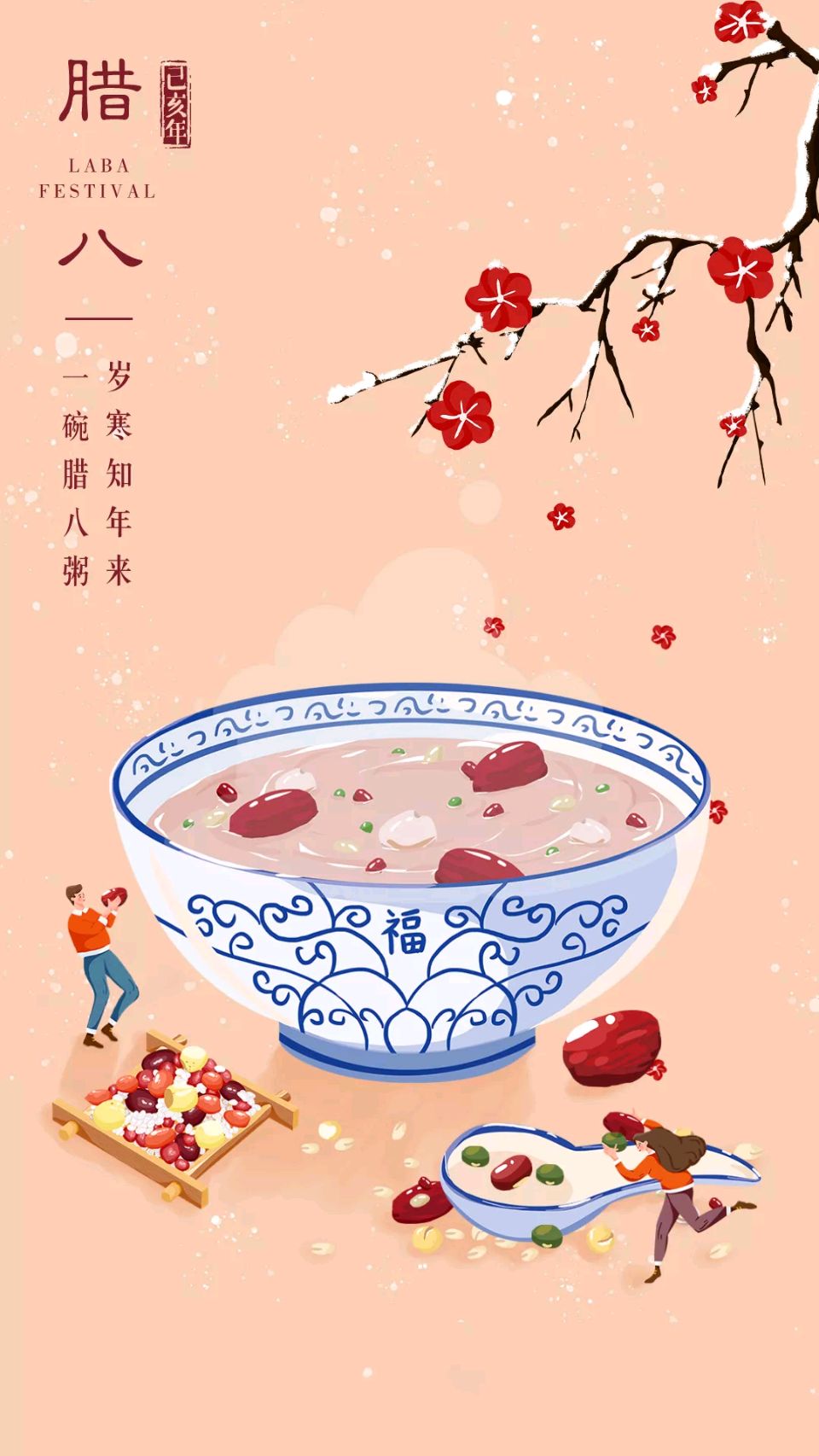 【故道文化·古诗·8015】雷玉廷《腊八粥》（图3）