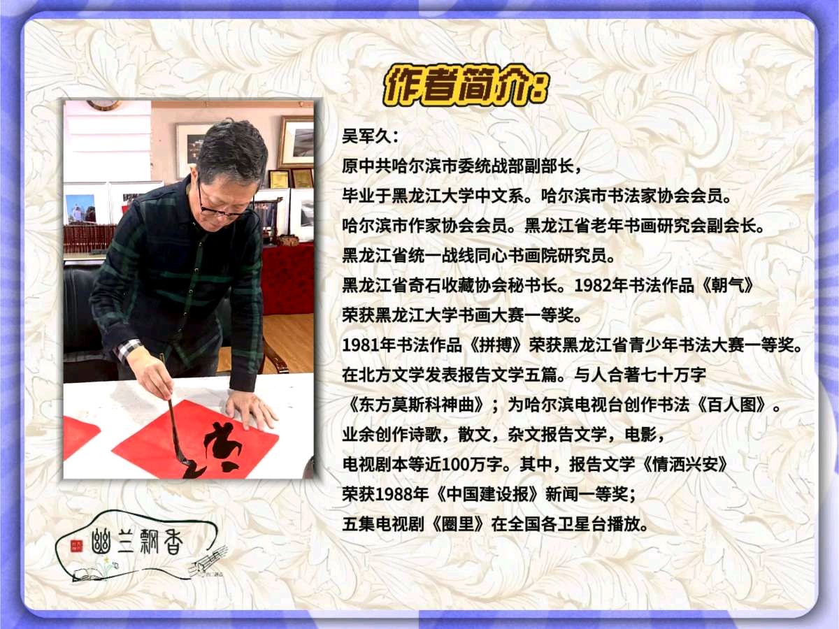 吴军久《人类 个人 人性 社会》一一读白衍吉先生《自己》：一首哲思叩问的抒情长诗‖诵读:一汪清纯（图4）