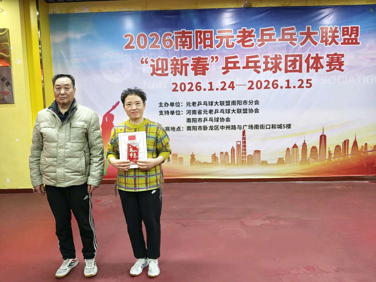 【南阳市迎新春“元老杯”乒乓球比赛】诗词专辑（图19）