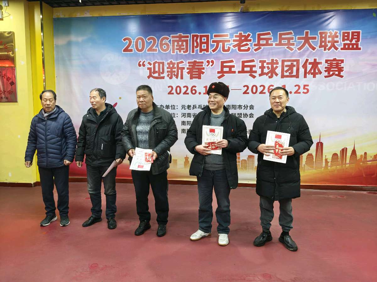 【南阳市迎新春“元老杯”乒乓球比赛】诗词专辑（图26）