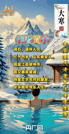 《当代诗词创作者涧石创作当代古诗词二首》作者：涧石 [中国现代诗歌文化传媒推荐]（图8）