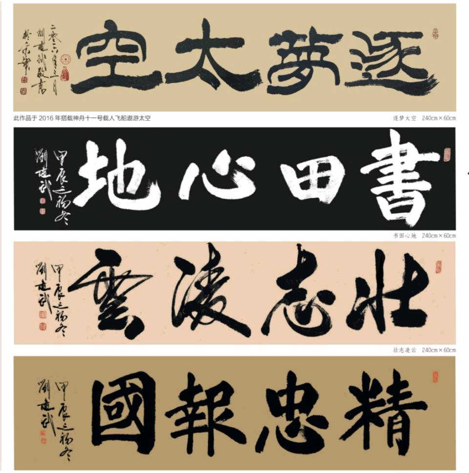 【笔铸军魂 墨颂和平】——刘建武书法长卷《世界和平赋》亮相2026第九届中国书画春晚暨北京龙乡人书画春晚专场（图5）