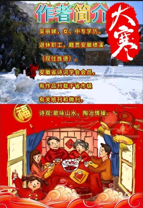 《七绝·元旦抒怀（两首）》作者：吴丽娣 [中国现代诗歌文化传媒推荐]（图7）