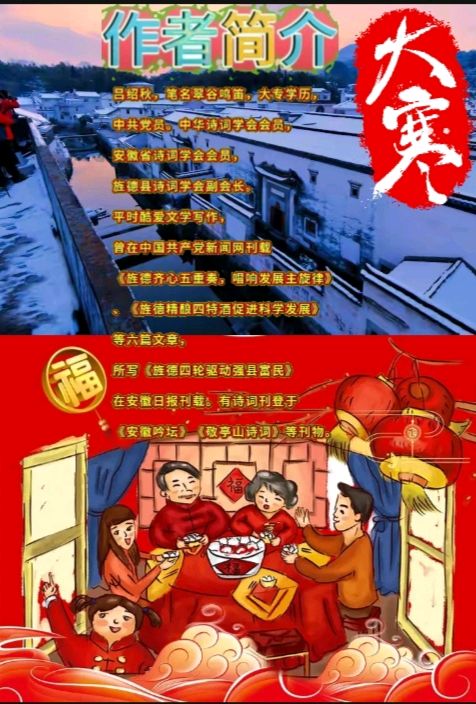 《七律·围炉夜话》作者：吕绍秋 [中国现代诗歌文化传媒推荐]（图7）