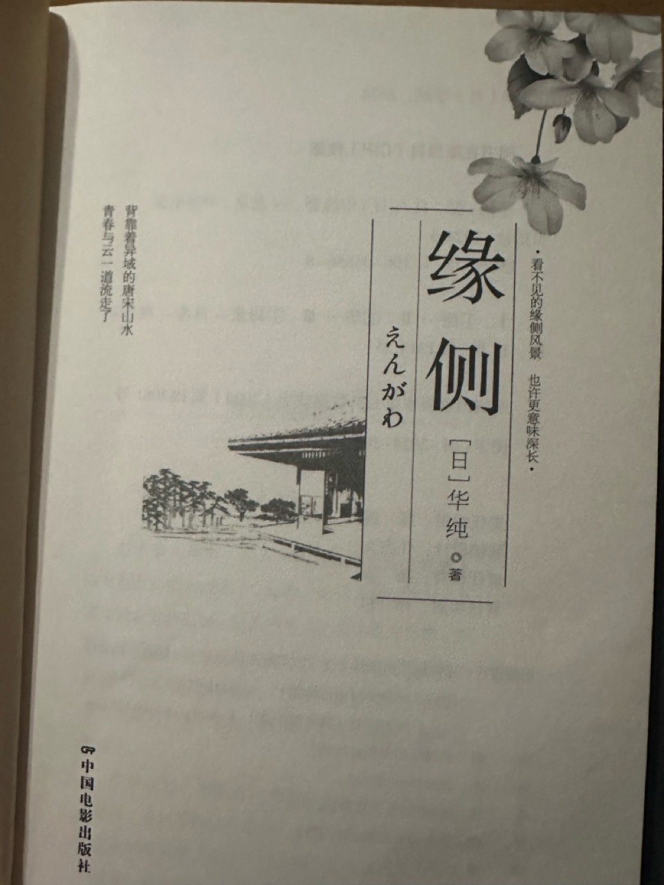 海外头条：石川朗诵《把脚步放轻》作者||华纯（日本）（图7）