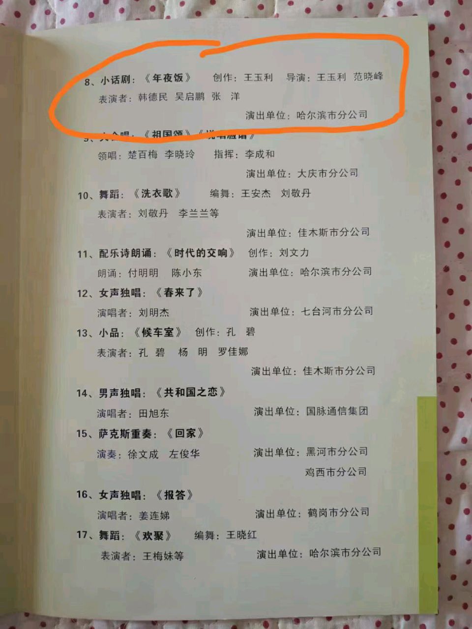 王玉利:春节上演《年夜饭》，全省调演获双奖！('我的人生经历'系列，第21章)【2026第72期】（图11）