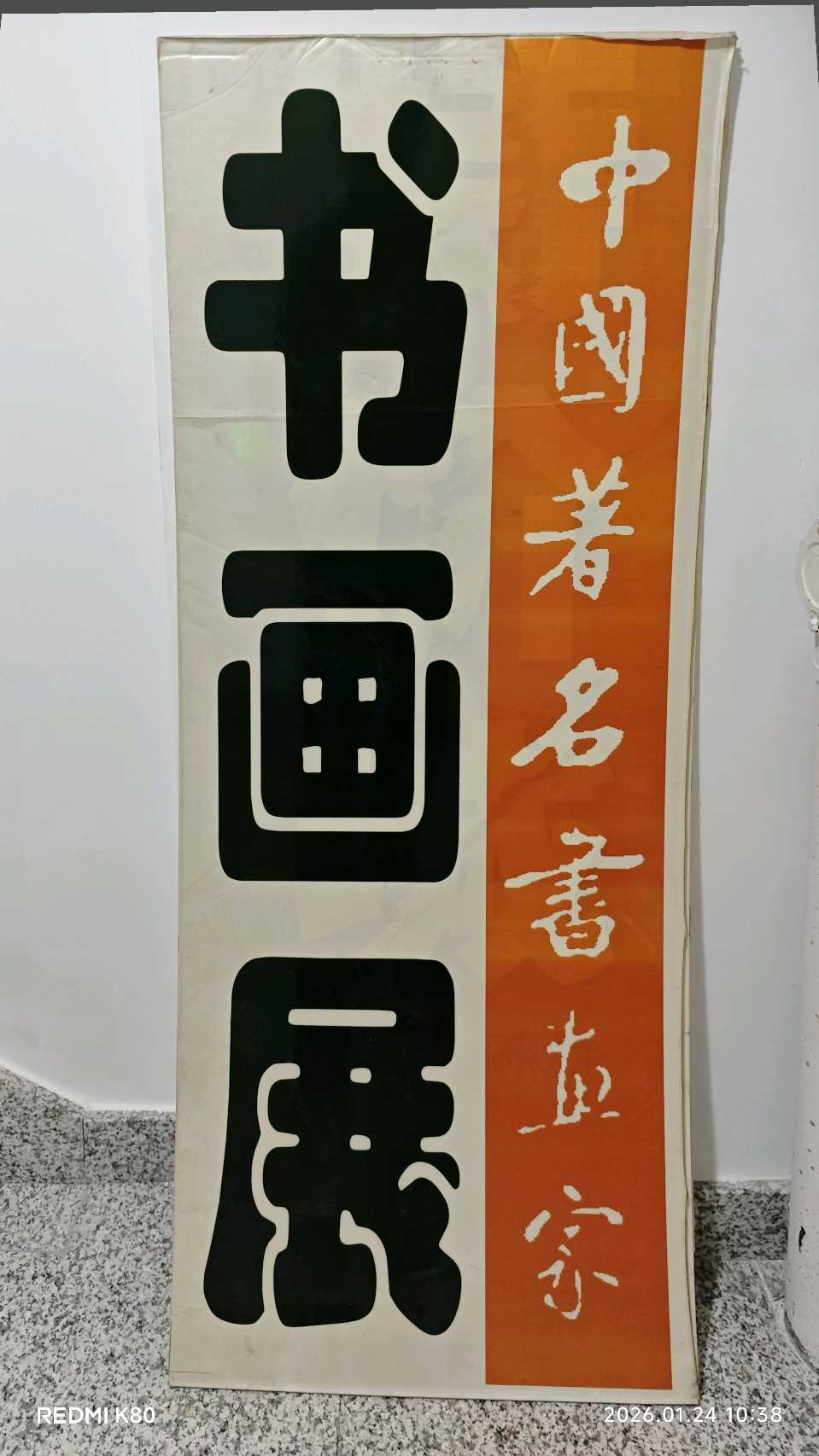 中国著名书画家郑佩服荣宝苑书画艺术馆开门红【2026第63期】（图6）
