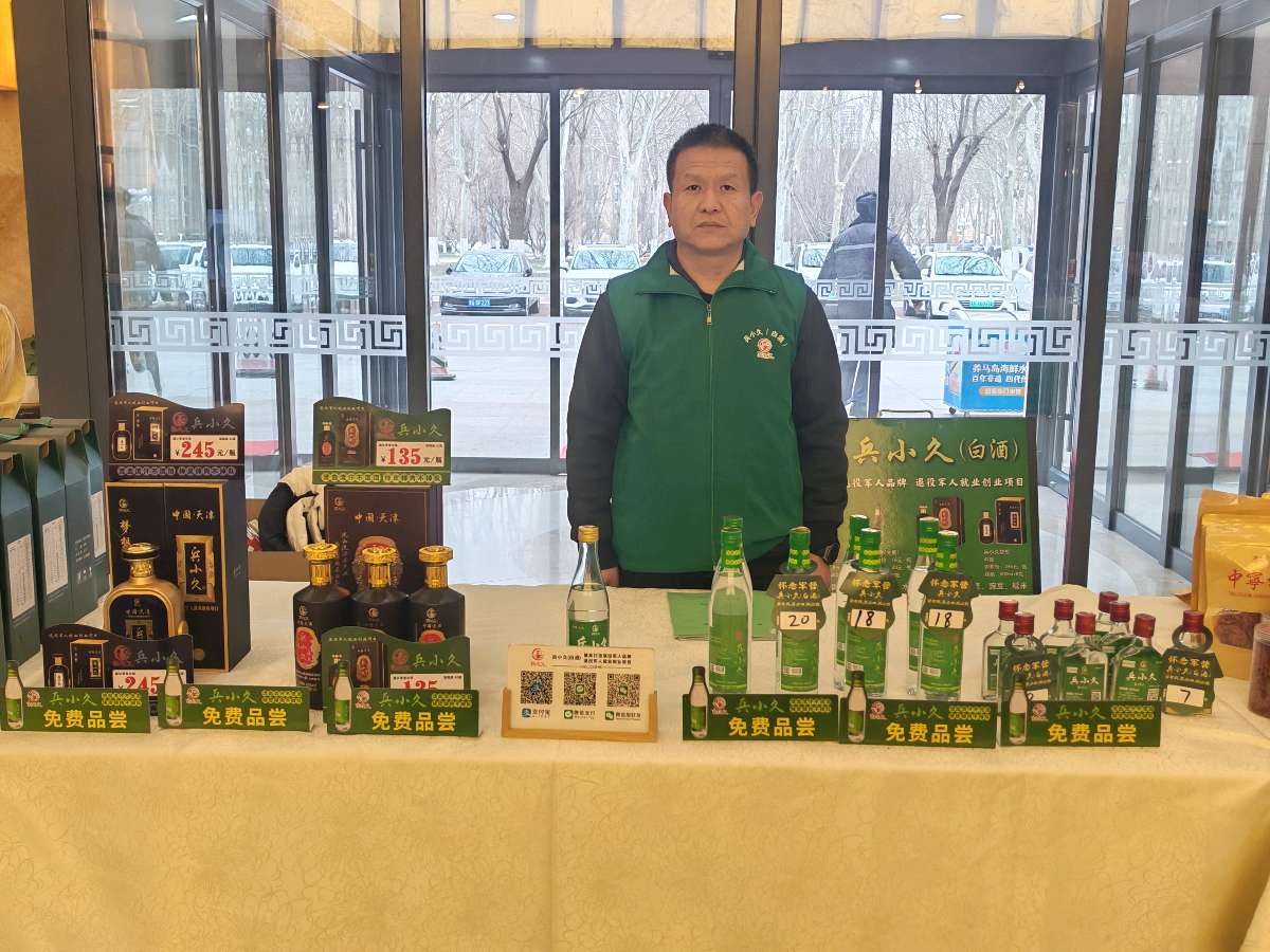 兵小久白酒亮相天津市政府机关餐厅优质产品展