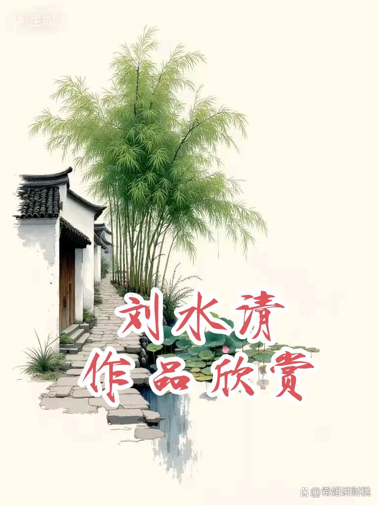 《一封来信》文/刘水清（图2）