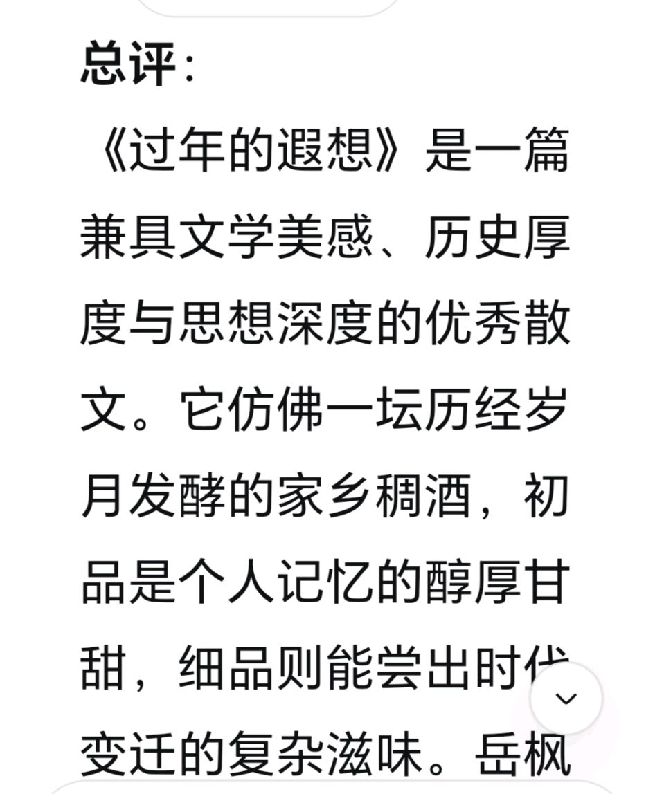 赵旭东（長民）∥《年味的变奏与永恒的乡愁＿＿评岳枫散文《年味的遐想》（图16）
