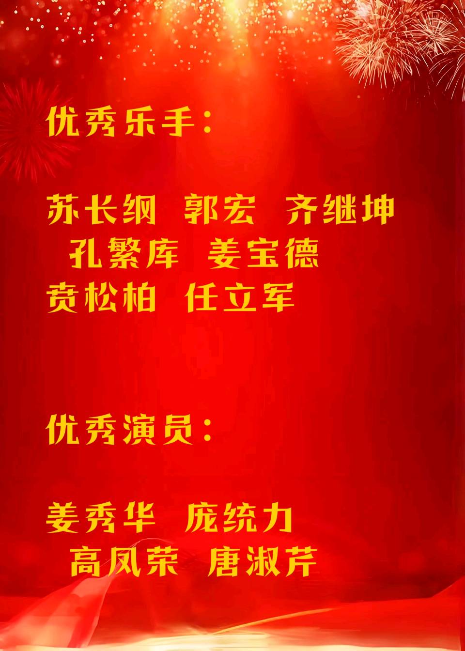 【幽兰飘香特刊】幽兰飘香文化传媒2025年度总结表彰大会（图27）