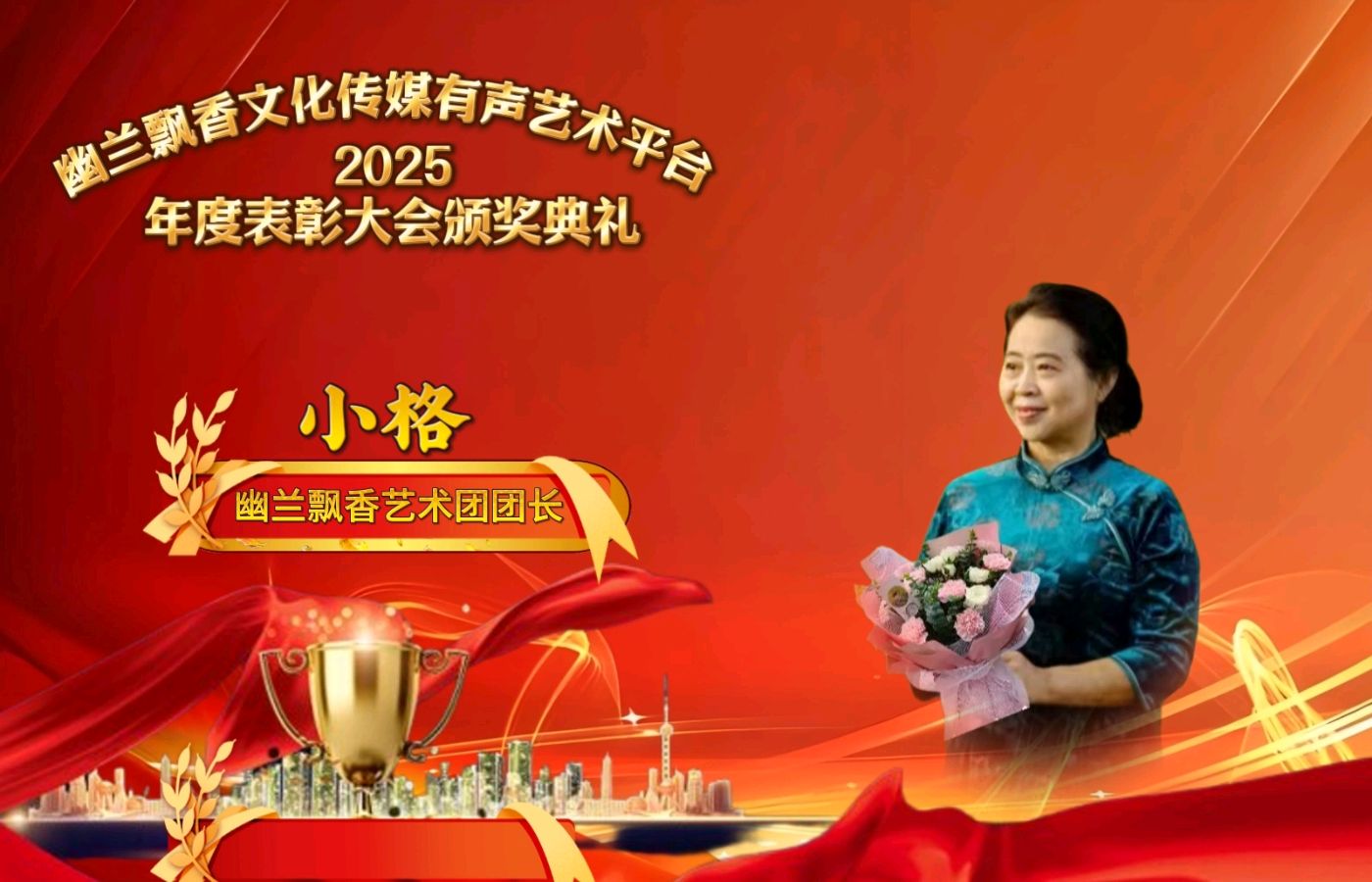 【幽兰飘香特刊】幽兰飘香文化传媒2025年度总结表彰大会(图13)