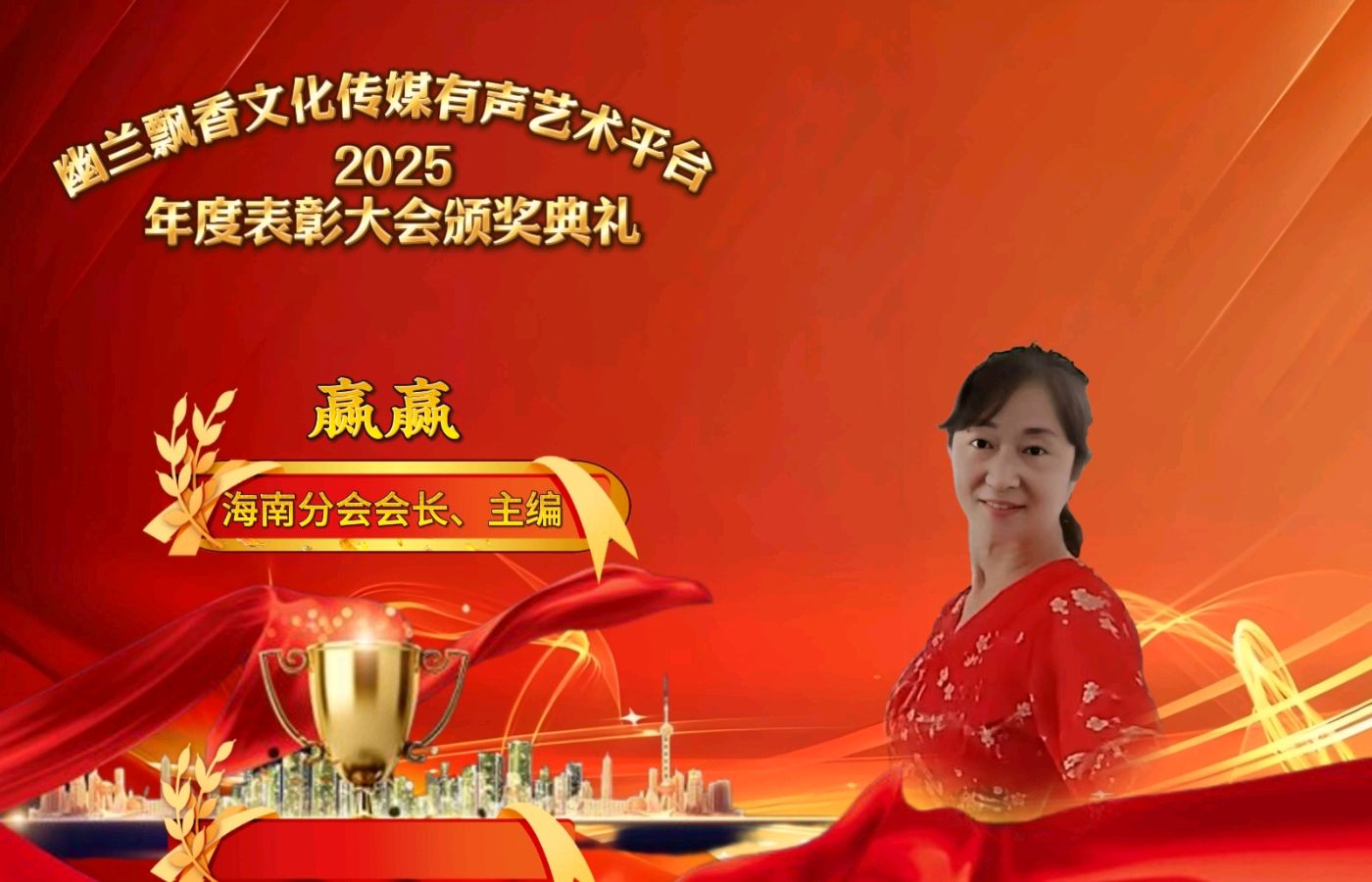 【幽兰飘香特刊】幽兰飘香文化传媒2025年度总结表彰大会（图15）