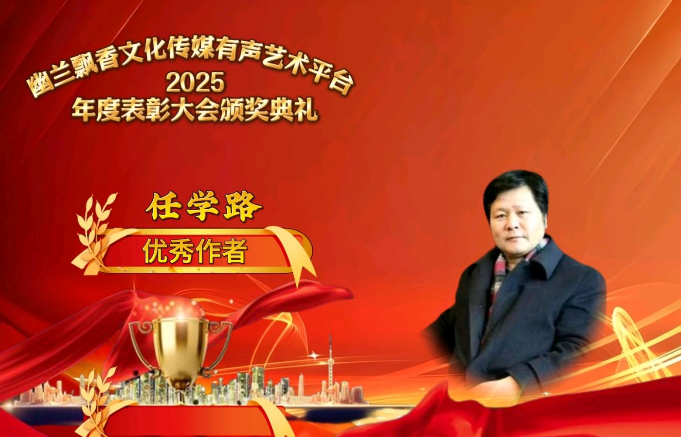 【幽兰飘香特刊】幽兰飘香文化传媒2025年度总结表彰大会（图19）