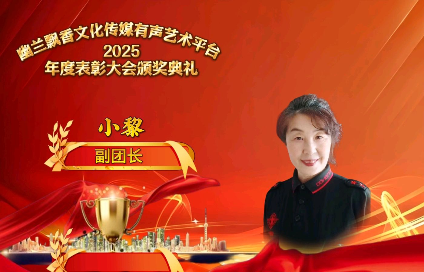 【幽兰飘香特刊】幽兰飘香文化传媒2025年度总结表彰大会(图18)